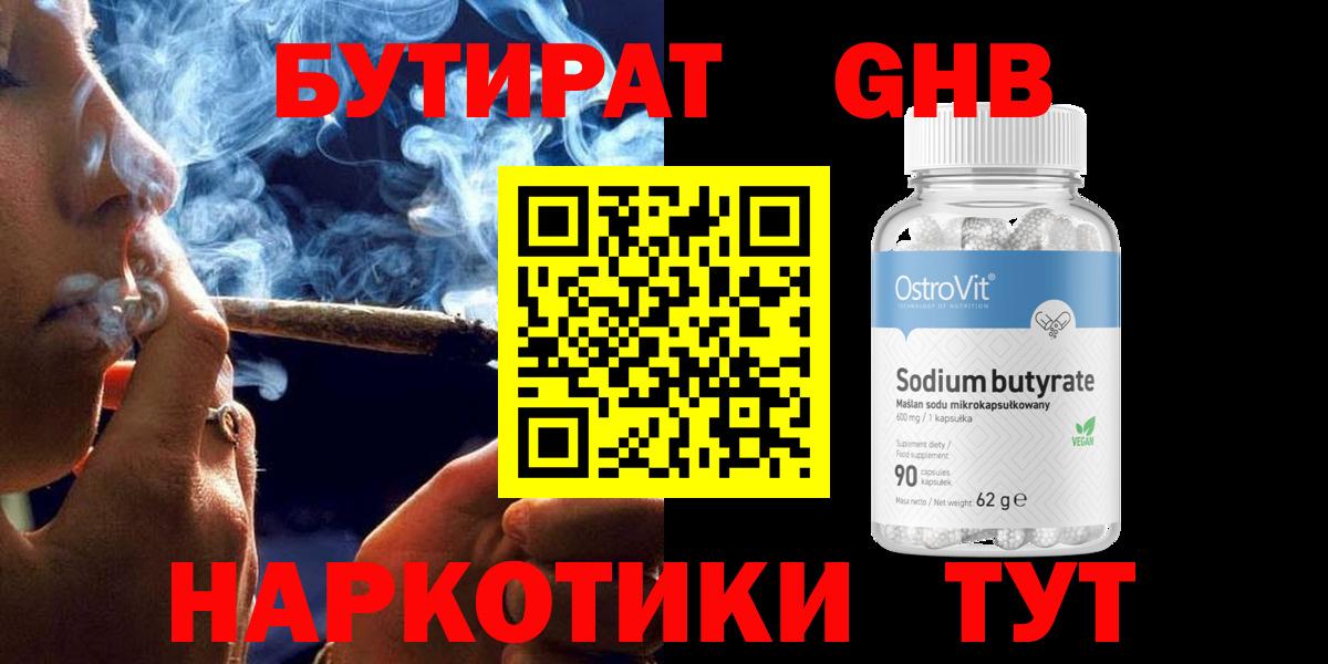 БУТИРАТ 1.4BDO Элиста