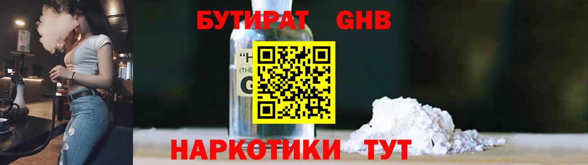 Элиста  БУТИРАТ вода  Вход с VPN 