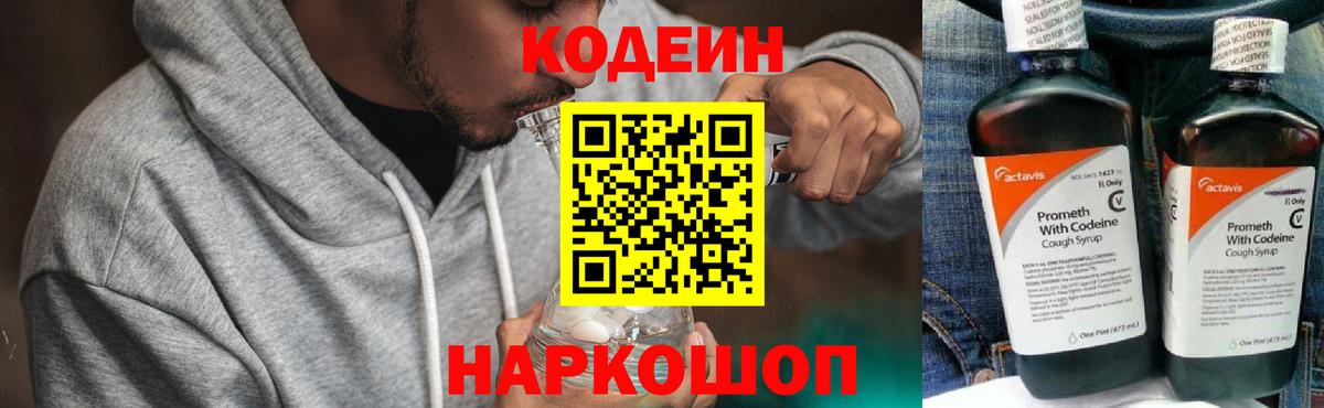 Элиста  Кодеин напиток Lean (лин)  Вход с VPN 