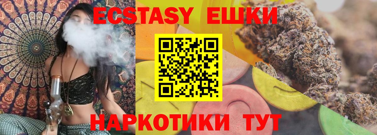 Экстази таблы Элиста
