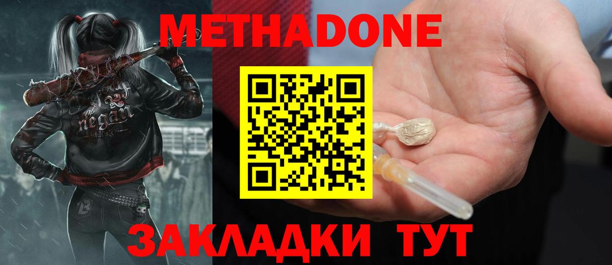 МЕТАДОН VHQ  Вход с VPN  Элиста  Метадон methadone 