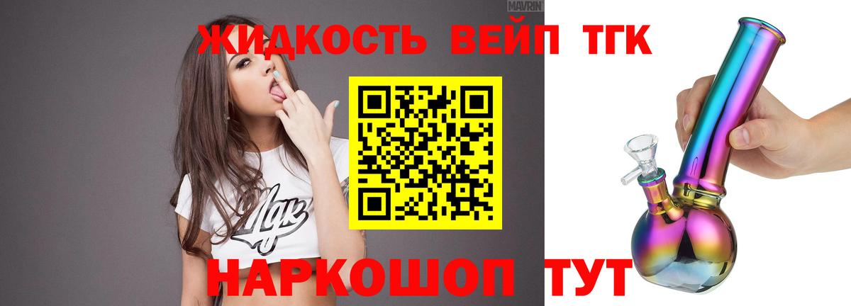 ТГК жижа Элиста